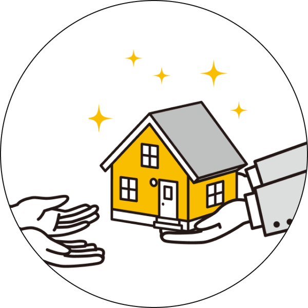 家を渡すイラスト